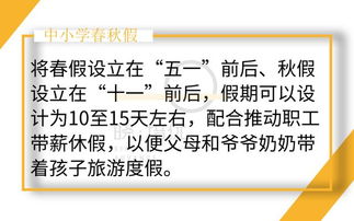 代表建议在全国推行春秋假