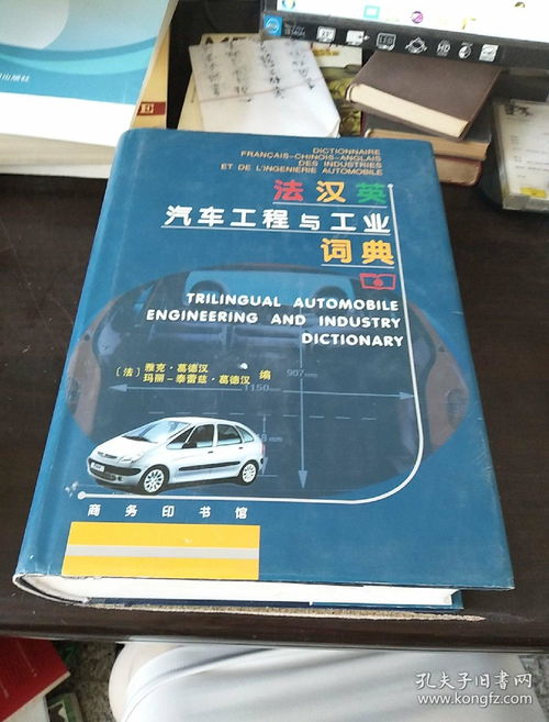 汽车字典多少 汽车字典多少