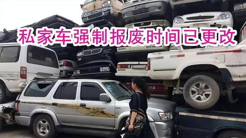 汽车开多少年强制报废