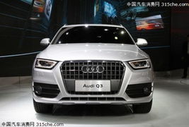 奥迪q3汽车多少钱 奥迪q3汽车多少钱
