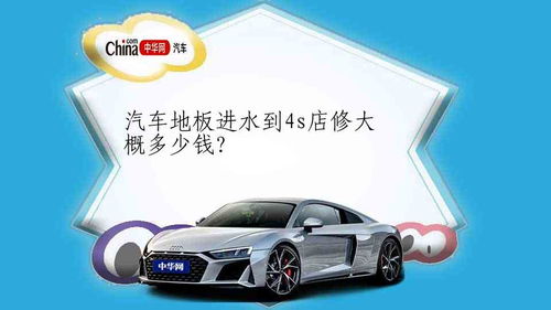 汽车泡水维修多少钱