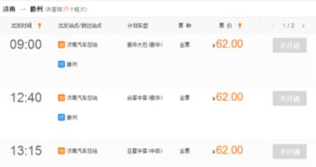 济宁济南汽车票多少钱