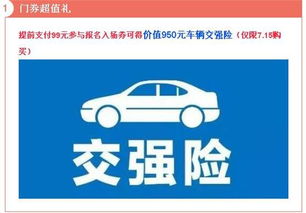 汽车交强险保多少 汽车交强险保多少