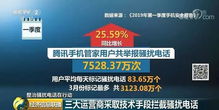 三大运营商集体回应:全面自查 三大运营商集体回应:全面自查