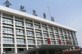 合肥汽车站号码是多少 合肥汽车站号码是多少