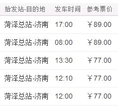 汽车票价多少