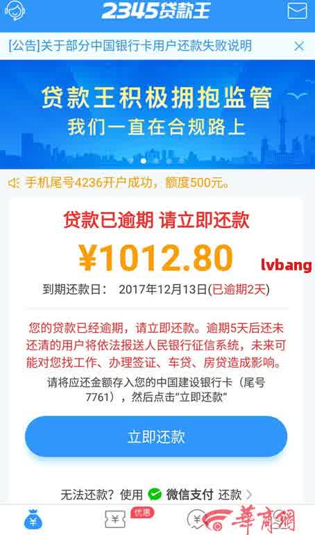 借贷宝停运 欠的网贷还要还吗?