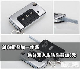 铁将军汽车防盗器多少钱 铁将军汽车防盗器多少钱