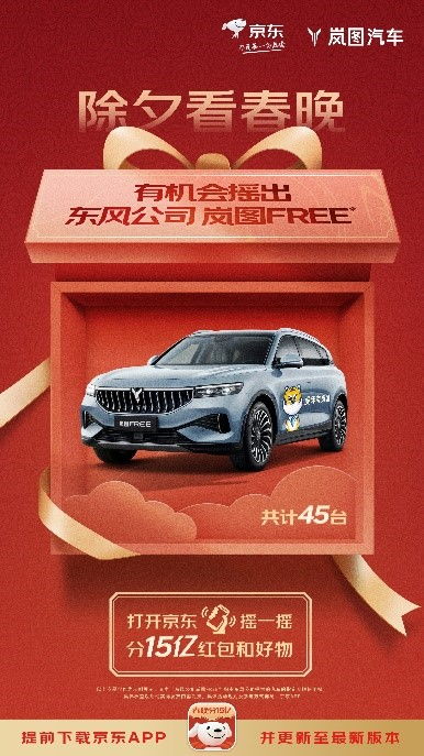 春晚京东奖励多少汽车 春晚京东奖励多少汽车