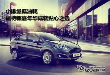 福特汽车排量低是多少