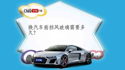 换汽车前面多少钱 换汽车前面多少钱