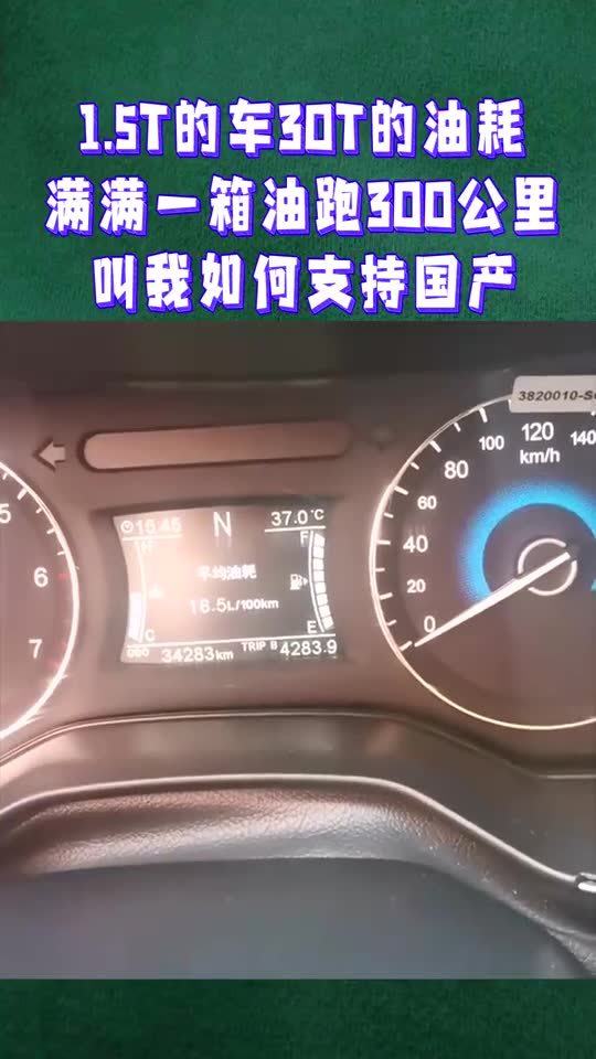 汽车1.5t油耗多少 汽车1.5t油耗多少