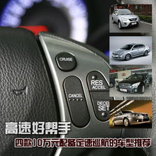 汽车定速巡航设置多少度 汽车定速巡航设置多少度