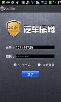 汽车保姆默认密码多少啊 汽车保姆默认密码多少啊