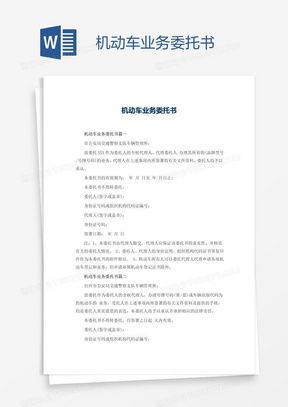 汽车委托书多少费用