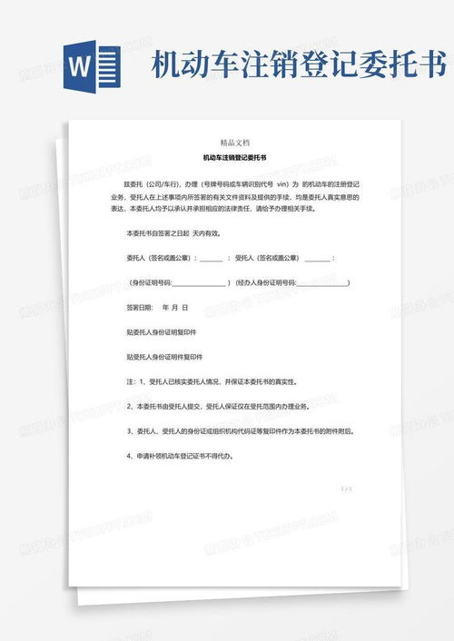 汽车委托书多少费用