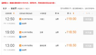 去长沙汽车票多少钱 去长沙汽车票多少钱