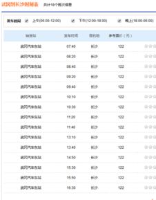 崇阳到长沙汽车费多少