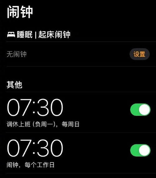 iPhone闹钟不能识别调休?苹果回应 iPhone闹钟不能识别调休?苹果回应