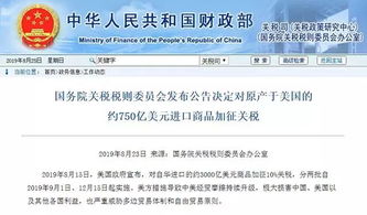 中美相互调整关税正式实施 中美相互调整关税正式实施