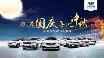 国庆汽车优惠多少(国庆汽车优惠深度解析，究竟能省多少？