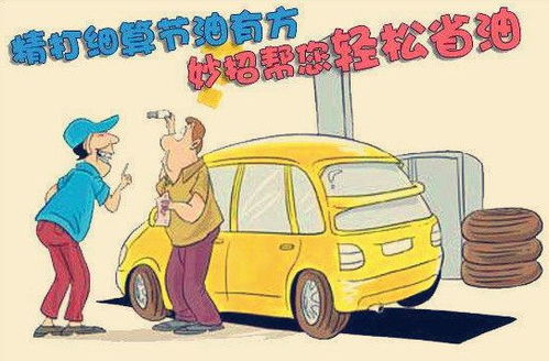 汽车耗油多少(汽车耗油多少,影响因素、评估方法及节能措施) 汽车耗油多少(汽车耗油多少,影响因素、评估方法及节能措施)