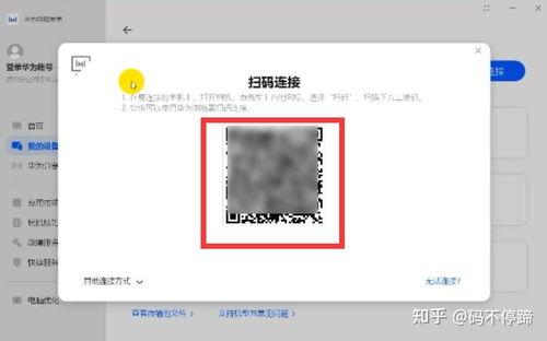 华为电脑怎么扫一扫(华为电脑扫一扫功能详解,轻松实现设备互联与高效操作) 华为电脑怎么扫一扫(华为电脑扫一扫功能详解,轻松实现设备互联与高效操作)