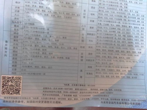 寿光到桓台汽车票多少钱(寿光到桓台汽车票价详解) 寿光到桓台汽车票多少钱(寿光到桓台汽车票价详解)