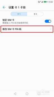 怎么修改华为电脑的pin码(如何修改华为电脑的PIN码)