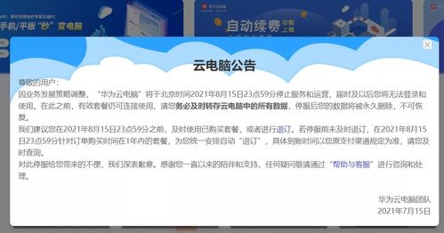 怎么才能进入华为云电脑(华为云电脑，如何轻松进入云端办公新纪元)