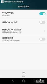 华为手机怎么设置usb电脑上网(华为手机如何通过USB设置电脑上网)