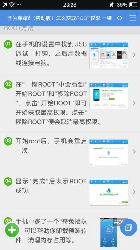 华为不用电脑怎么root权限(华为设备Root权限获取方法与不使用电脑的情境探讨) 华为不用电脑怎么root权限(华为设备Root权限获取方法与不使用电脑的情境探讨)