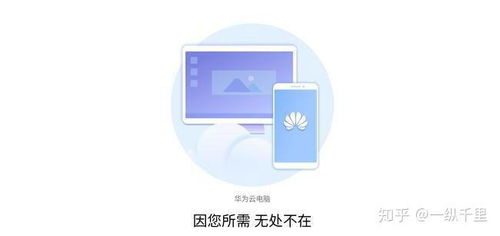 华为云电脑抖音怎么下载(华为云电脑抖音下载指南，轻松实现云端娱乐体验)