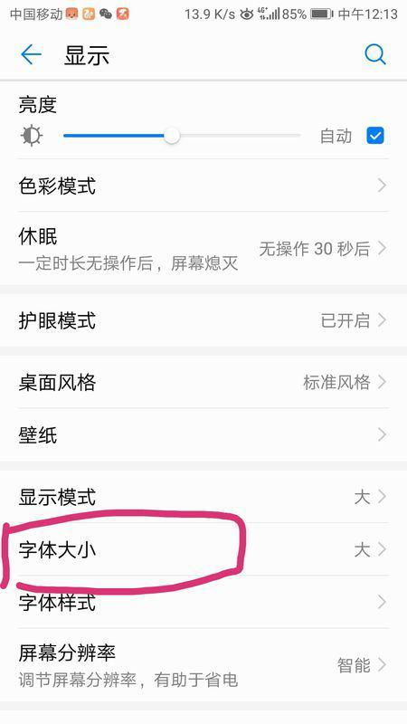 华为电脑怎么设置字体的大小(华为电脑设置字体大小的详细步骤)