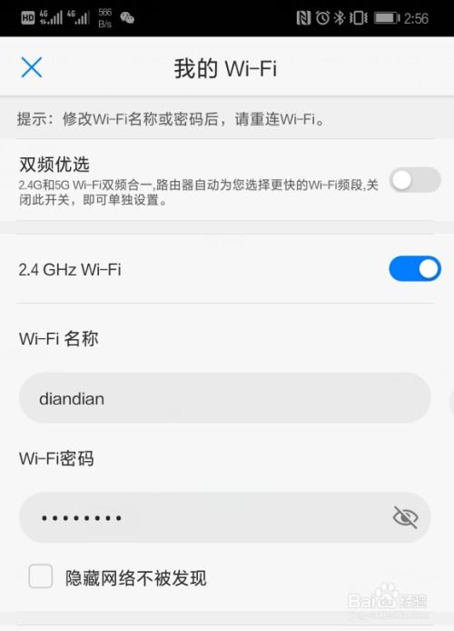 怎么改华为电脑wifi密码(如何修改华为电脑WiFi密码)