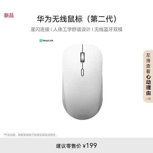 华为无线电脑鼠标怎么用(华为无线电脑鼠标使用指南) 华为无线电脑鼠标怎么用(华为无线电脑鼠标使用指南)