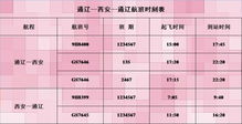 朝阳至通辽汽车票多少钱(朝阳至通辽汽车票价查询与旅行攻略) 朝阳至通辽汽车票多少钱(朝阳至通辽汽车票价查询与旅行攻略)