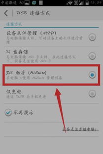华为手机apk怎么导出到电脑(华为手机APK导出到电脑的详细步骤指南)