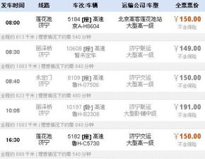 济宁到永城汽车票多少钱(济宁到永城汽车票价查询) 济宁到永城汽车票多少钱(济宁到永城汽车票价查询)