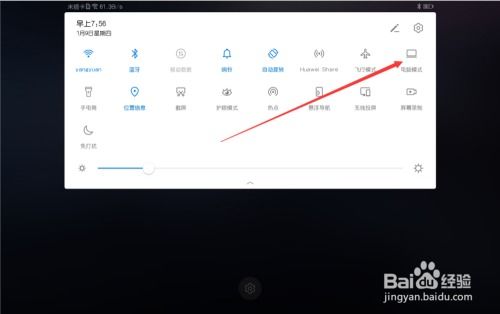 华为平板se怎么设置电脑模式(华为平板SE如何设置电脑模式—详细操作指南)
