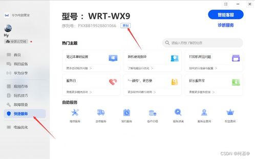华为电脑系列号怎么查看(华为电脑系列号查看方法与解析) 华为电脑系列号怎么查看(华为电脑系列号查看方法与解析)
