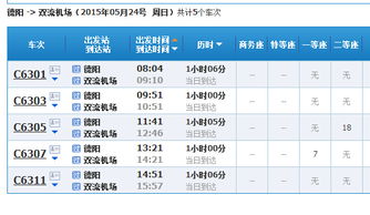 德阳到温江汽车票多少钱(德阳至温江汽车票价详解,多少钱一张票? 德阳到温江汽车票多少钱(德阳至温江汽车票价详解,多少钱一张票?