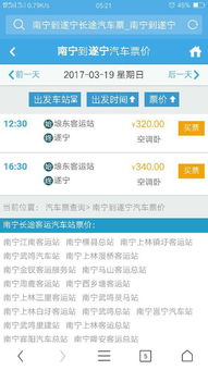 遂宁到南宁汽车票多少钱(遂宁至南宁汽车票价详解，一路行程，一价到底)