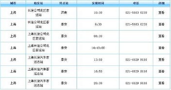 南康到泰安汽车票多少钱(南康到泰安汽车票价查询，深度解析与旅行准备)