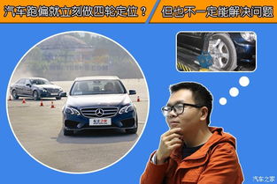 坐汽车做四轮定位多少钱(汽车四轮定位的费用解析)