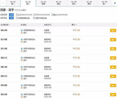 翁源至河源汽车票多少钱(翁源至河源汽车票价详解) 翁源至河源汽车票多少钱(翁源至河源汽车票价详解)