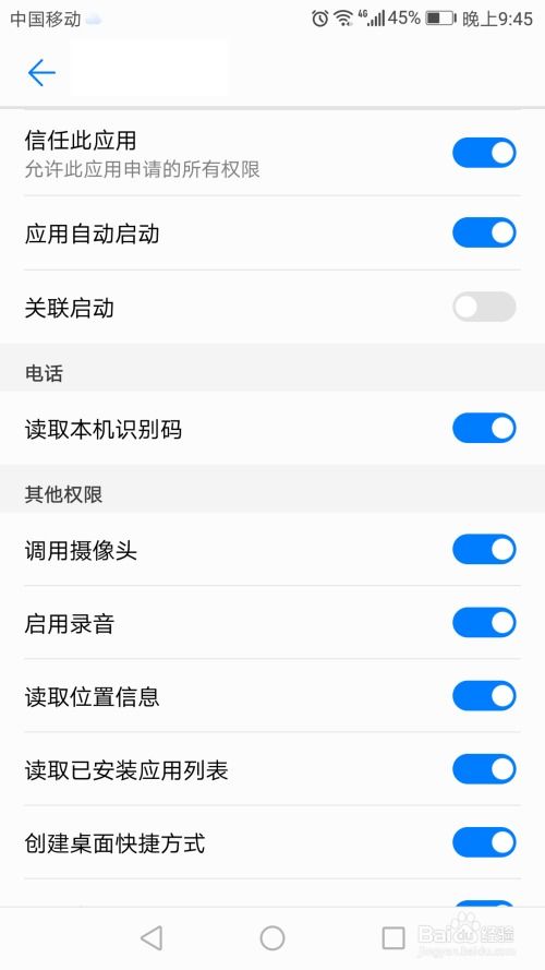 华为电脑下载软件怎么设置权限(华为电脑下载软件设置权限的详细指南) 华为电脑下载软件怎么设置权限(华为电脑下载软件设置权限的详细指南)