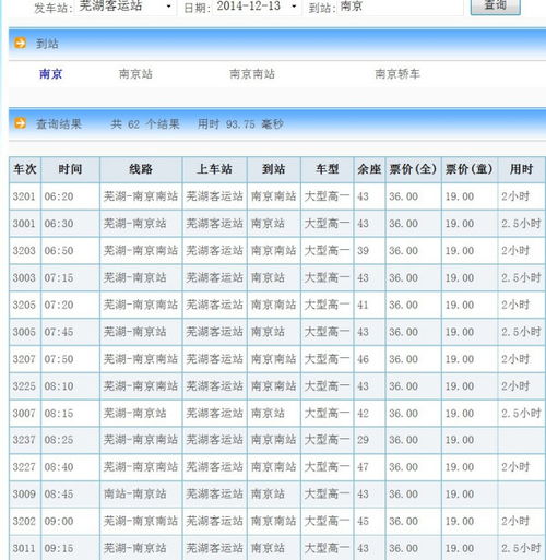吴江到廊坊多少钱汽车票(吴江到廊坊汽车票价查询,费用与行程详解) 吴江到廊坊多少钱汽车票(吴江到廊坊汽车票价查询,费用与行程详解)
