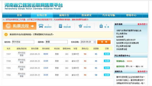 兴平到郑州汽车票多少钱(兴平到郑州汽车票价查询,费用与行程详解) 兴平到郑州汽车票多少钱(兴平到郑州汽车票价查询,费用与行程详解)