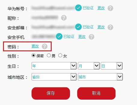 电脑华为账号怎么改密码(华为账号电脑版密码修改详解)